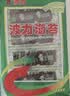 波力海苔片24.7g约33包休闲零食儿童高蛋白即食紫菜原味寿司包饭海苔 实拍图