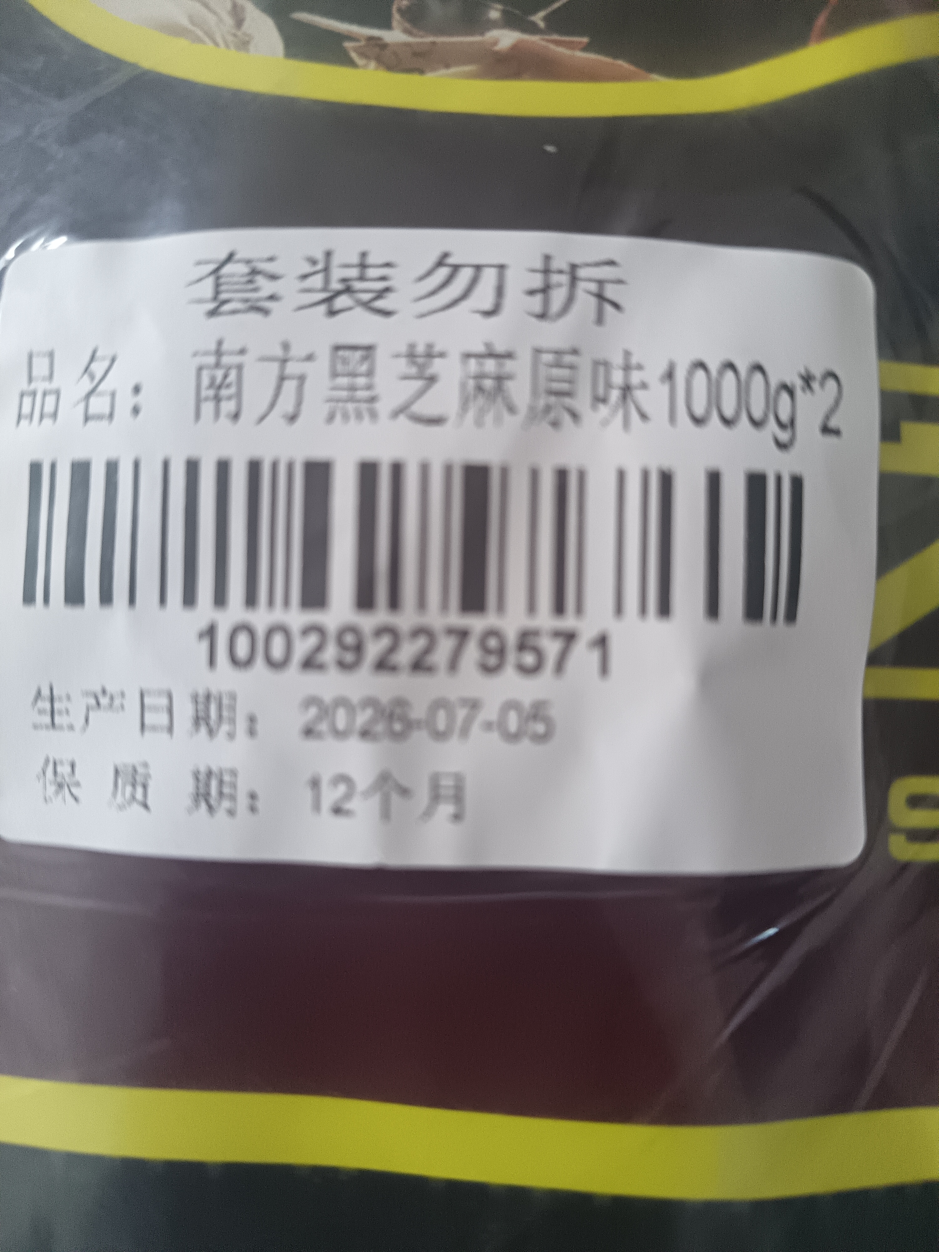 南方黑芝麻原味1000g*2家庭早餐必备 【新老包装随机发货】 1kg*2袋 实拍图