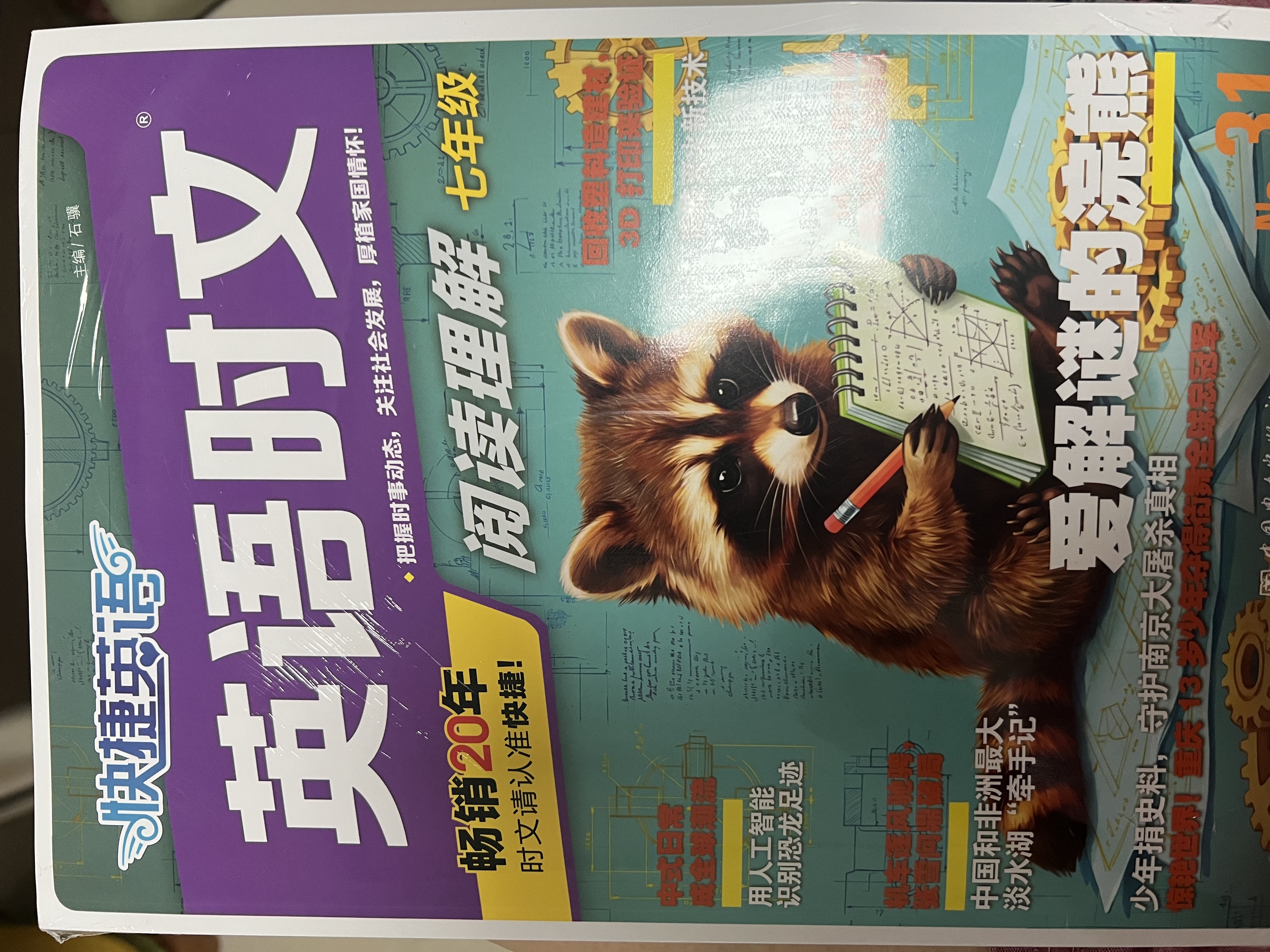 快捷英语时文阅读理解七年级31期【26年最新版】阅读理解完形填空任务型阅读短文填空语法填空初一七年级英语阅读英语阅读理解七年级英语阅读理解初一英语阅读理解 开学季 实拍图