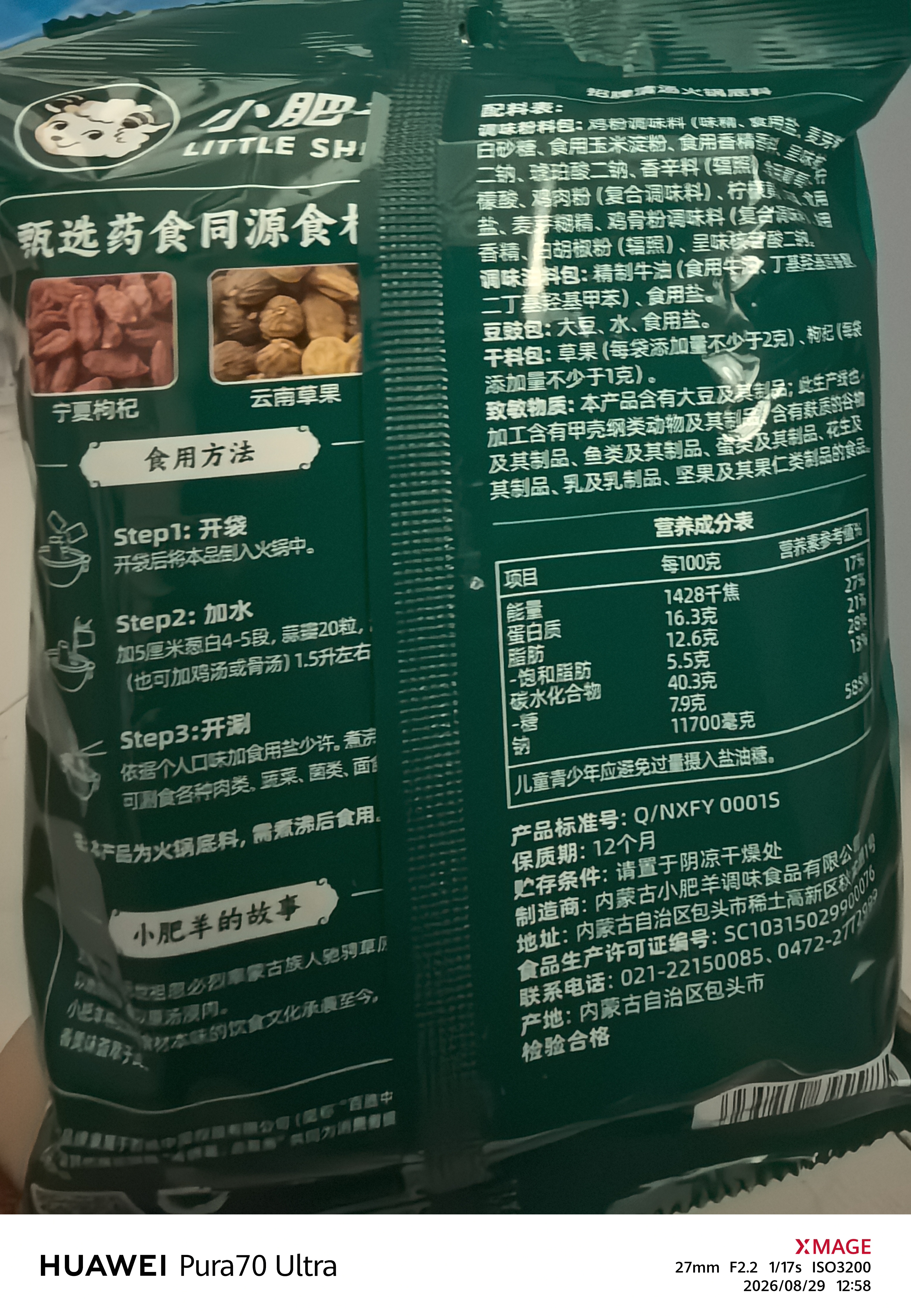 小肥羊火锅底料调料清汤滋补 分包式清汤 110g 招牌清汤 实拍图