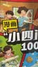 漫画小四门1000问全套4册正版图书 抖音同款趣味讲解政治道德法治历史生物地理学科知识清单百科常识童书 小升预备新初一政史地生考点大全趣味百科小四门中华文化常识一千问 中小学教辅书目课外阅读必读书籍儿 实拍图