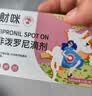 财咪宠物驱虫药猫咪狗狗体内外同驱一体幼犬去跳蚤蜱虫用非泼罗尼滴剂 实拍图