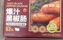 正大食品（CP）爆汁黑椒肠260g*2盒 共8根 儿童早餐火腿肠香肠烧烤中秋送礼 实拍图