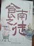 食南之徒 马伯庸新书 小说 现货 马伯庸全新长篇历史小说知名画家施晓颉绘制封面及随书附赠五折六联全彩明信片插图  中南传媒 实拍图