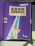 高思学校竞赛数学导引视频讲解版六年级高思学校竞赛数学课本新概念奥林匹克数学丛书高思视频课【视频讲解版】（六年级） 开学季数学能力 实拍图