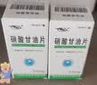 [京益]硝酸甘油片 0.5mg*100片/盒 2盒装 实拍图