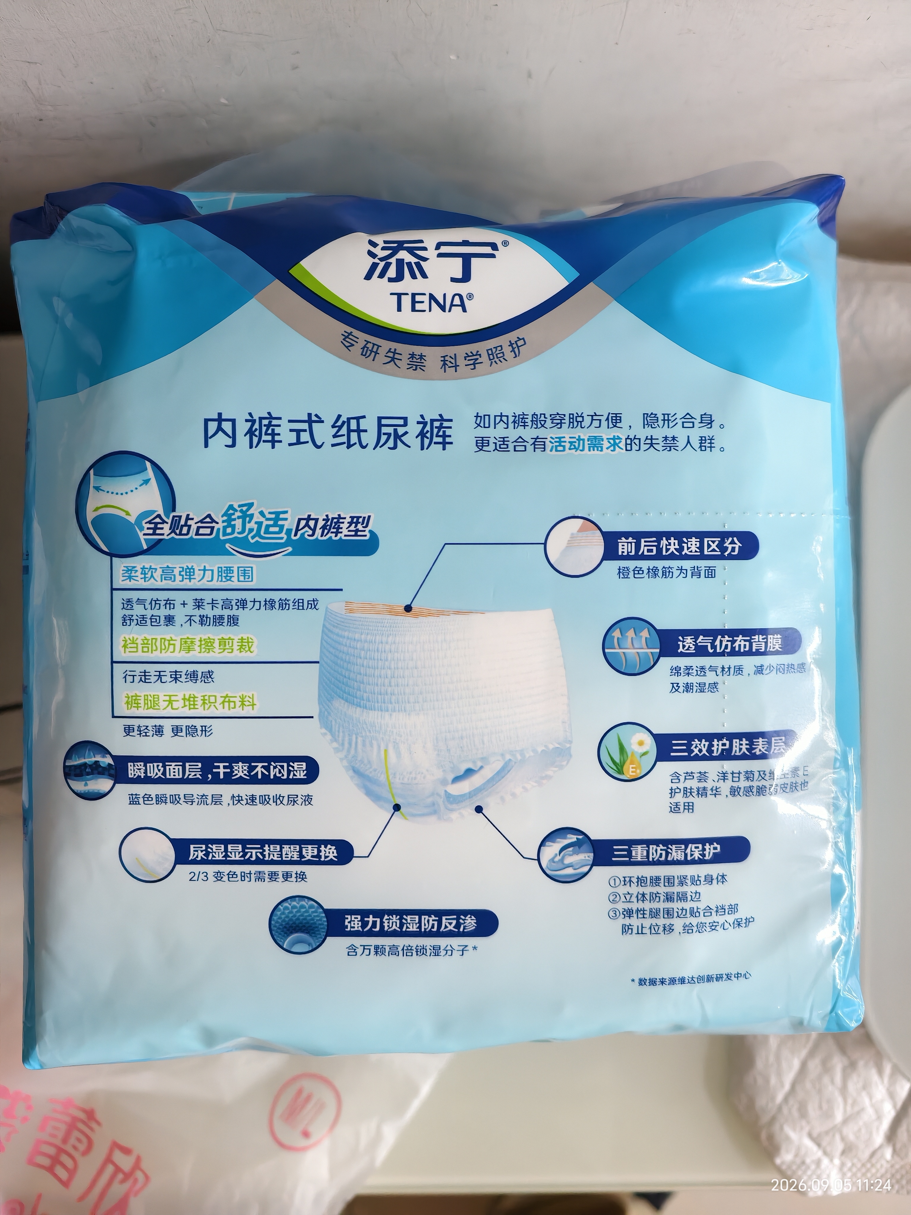 添宁（TENA）PROskin成人拉拉裤L60片（腰围：66-135cm）内裤式老年人尿不湿 实拍图