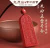 龙虎山五雷号令牌朱砂吊坠饰品项链平安转运紫金砂马年本命年护身挂件 实拍图