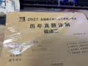 2027mba联考历年真题试卷 管综199管理类联考综合能力真题试卷 204英语二真题试卷考研396经济类联考MBA会计专硕考试在职研究生mem mpacc mpa 199管理类联考综合能力+204考 实拍图
