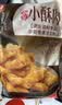 美好 农家小酥肉椒麻2斤1kg 猪肉酥肉 火锅食材油炸小吃空气炸锅食材 实拍图