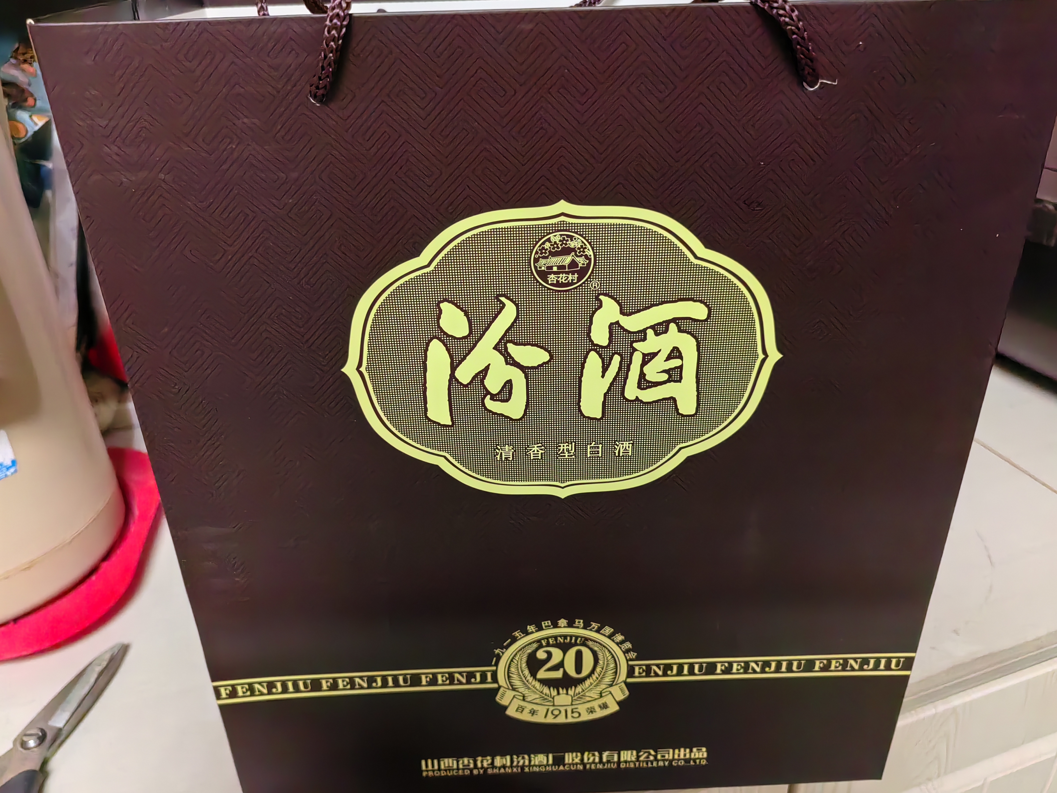 汾酒山西杏花村清香型白酒 53度巴拿马金奖黑坛20年 475ml 两瓶装 实拍图