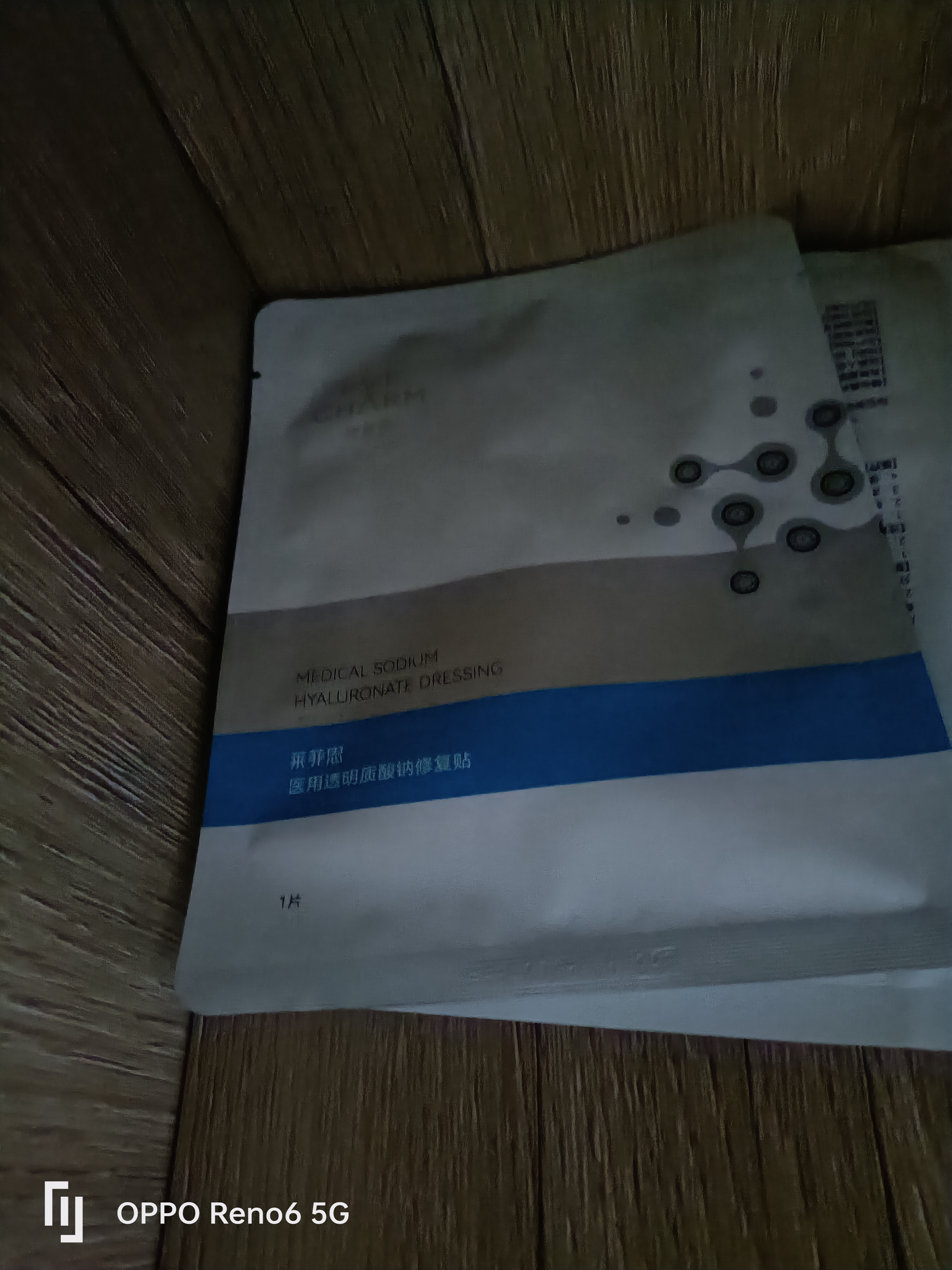 伊肤泉（EVE CHARM）医用面膜透明质酸钠修复贴1片 械字号敷料医美换季敏感皮肤修复 实拍图