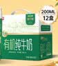 光明有机纯牛奶200ml*12盒 7.2g/盒优质乳蛋白 整箱中秋礼盒京东自营 实拍图