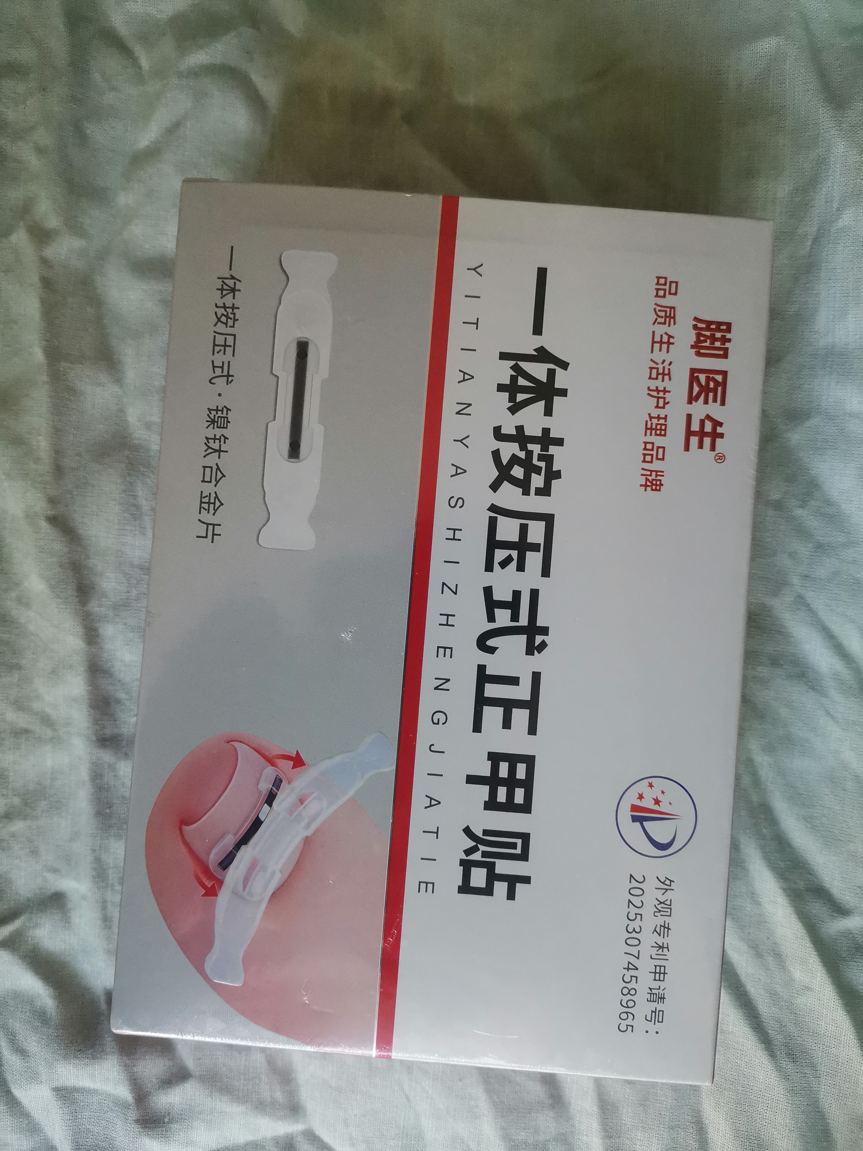 脚医生甲沟炎专用矫正器正甲贴纠正神器嵌甲脚趾甲矫正贴片1套 实拍图