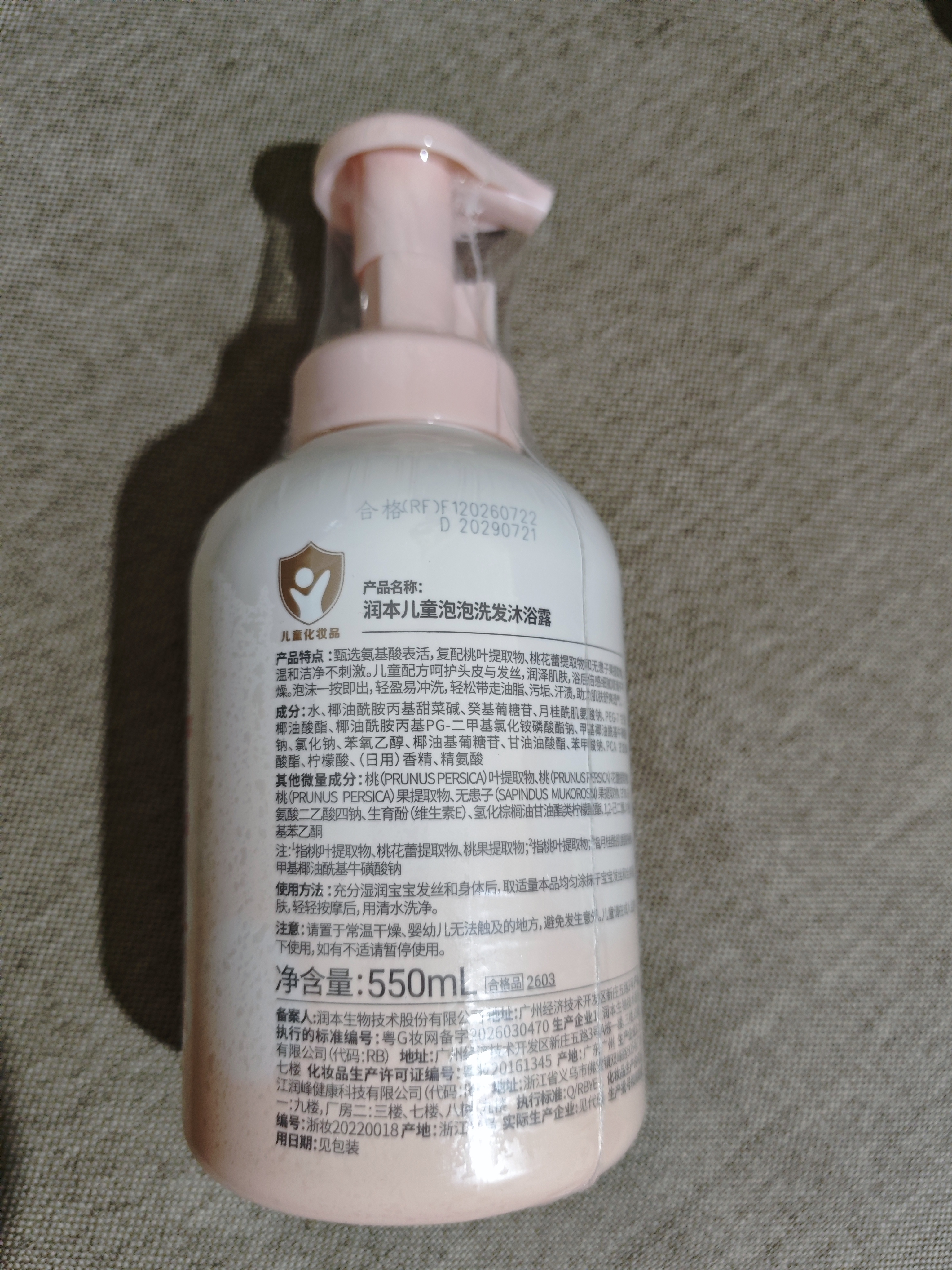 润本儿童洗发水沐浴露二合一氨基酸宝宝婴儿沐浴油游泳沐浴乳护发素 【儿童款】桃叶泡泡洗发沐浴露 550ml*1瓶 实拍图