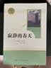 寂静的春天人教版名著阅读课程化丛书 初中语文教科书配套书目 八年级上册 开学季 实拍图