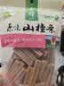 金晔休闲零食蜜饯果脯原味山楂条260g/袋零食小吃休闲零食 实拍图