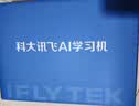 科大讯飞AI学习机S90 AI 1对1精准学 护眼学生平板 幼小初高全科学 AI答疑辅导 12.3英寸 实拍图