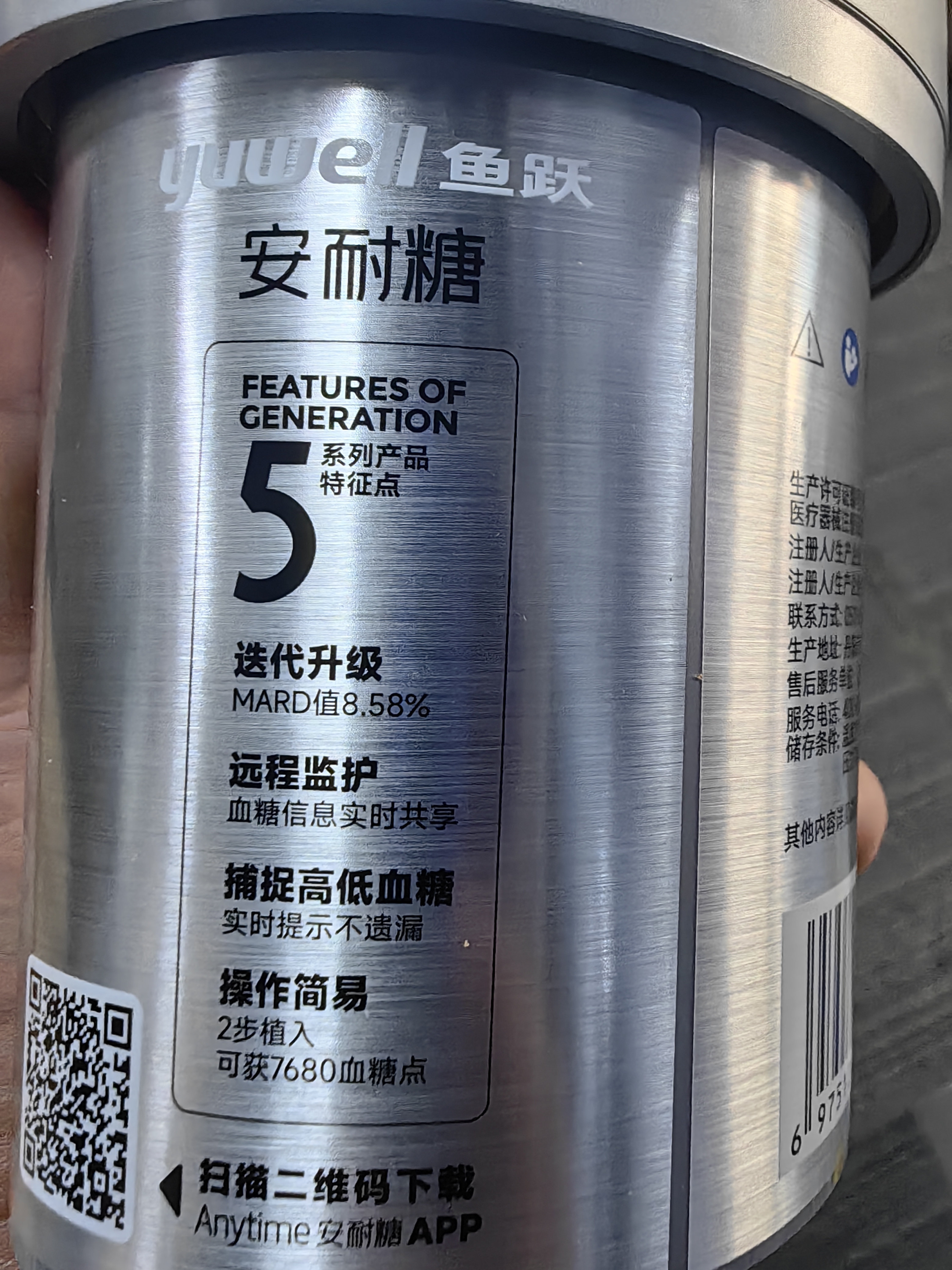 鱼跃（yuwell）安耐糖5代动态血糖仪Anytime5Pro免扎手指家用16天持续监测6盒装 实拍图