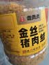 香贡贡厦门老字号猪肉绒松500g 烘焙寿司食材 特产儿童老人拌饭肉酥零食 实拍图