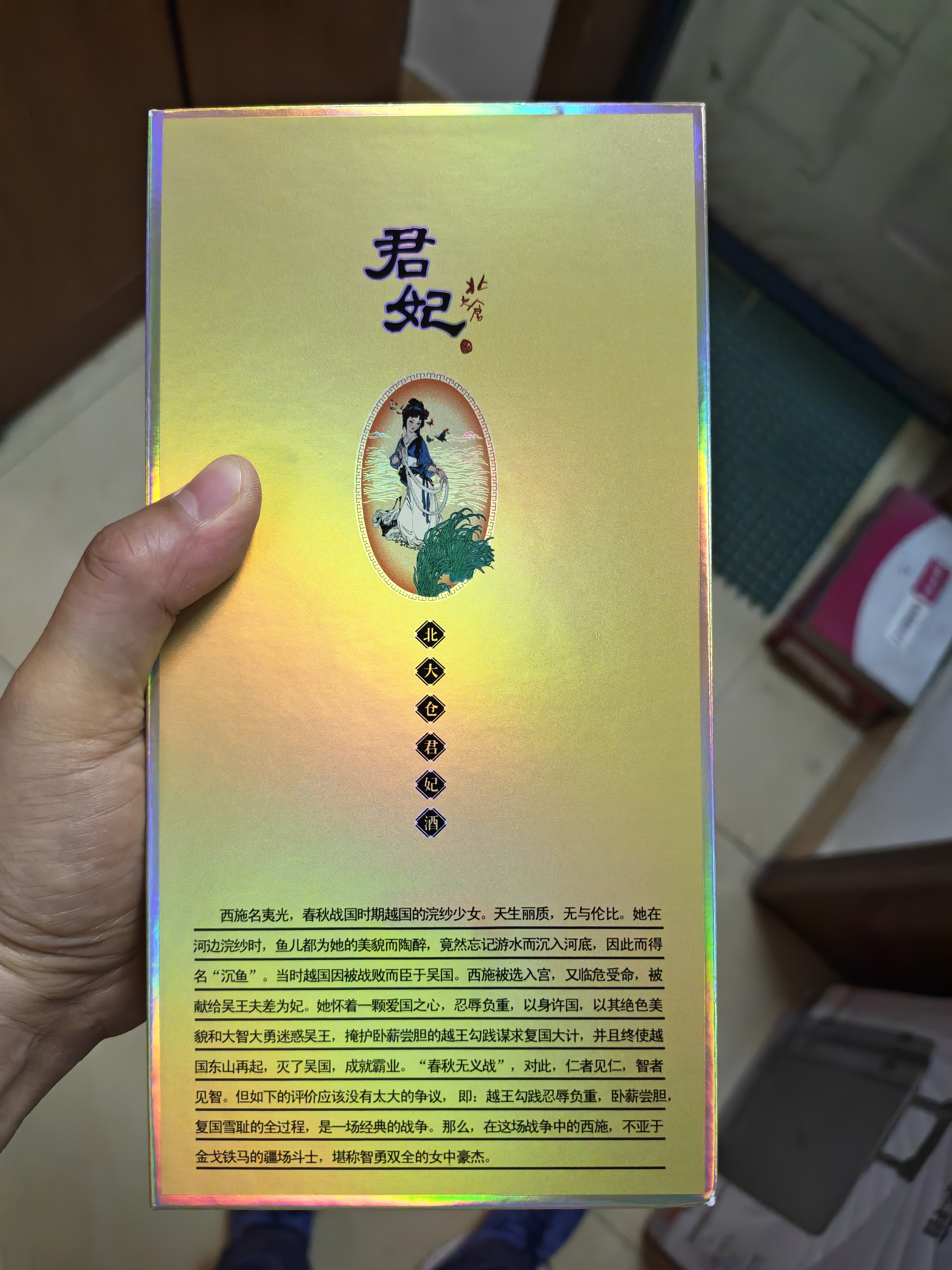 北大仓君妃酒 酱香型白酒 50度 410mL*4瓶 整箱装 节日礼品 实拍图