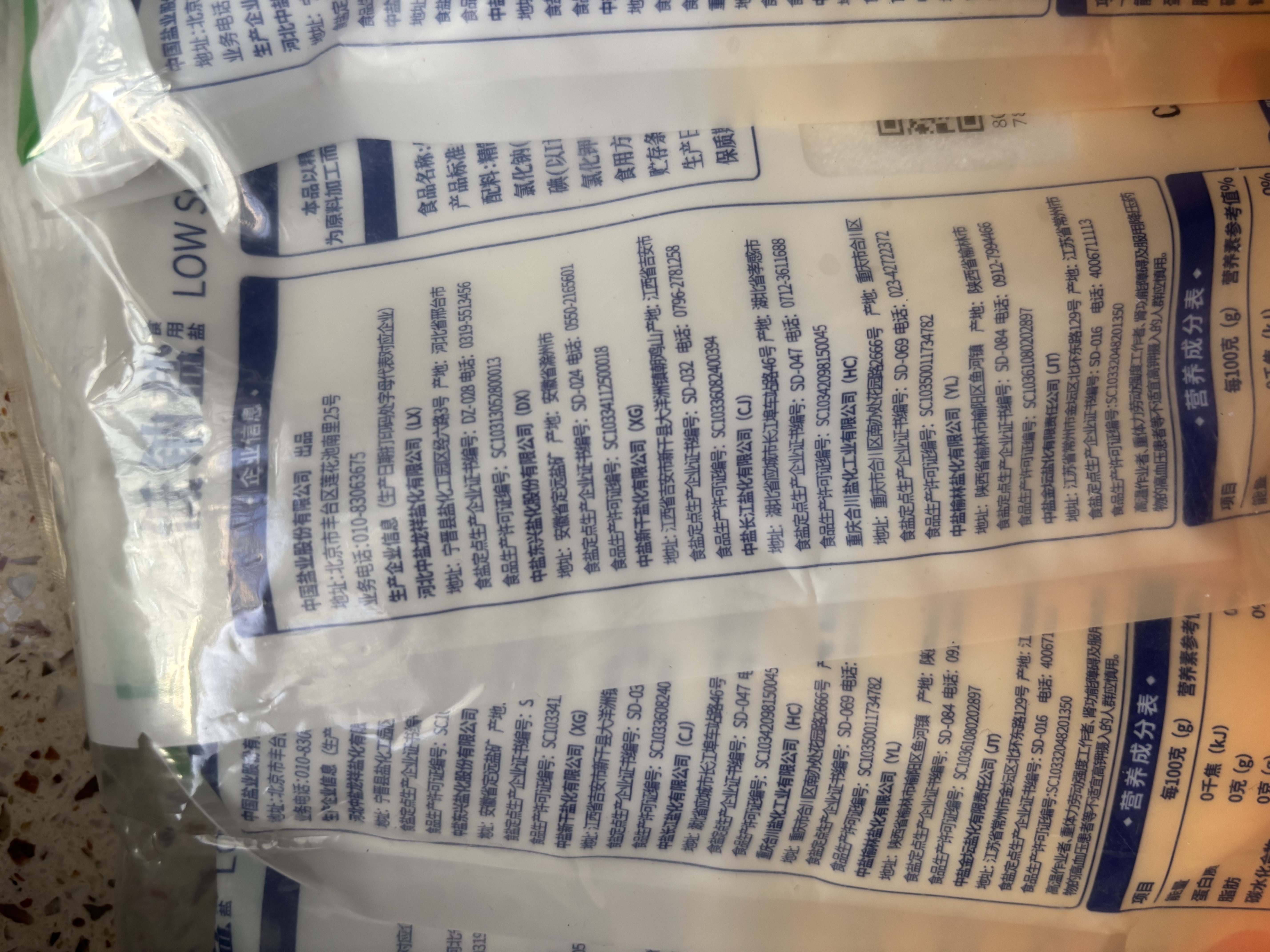 中盐 低钠盐250g*5【 未加碘 低钠 绿色食品】 家用调料 食盐调味品  实拍图