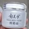 郁美净鲜奶霜110g*2补水滋润保湿面霜鲜奶精华润肤霜乳液教师节礼物 实拍图