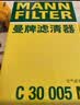 曼牌滤清器（MANNFILTER）C30005M/C30052空气滤芯格适用CC迈腾途观L帕萨特高尔夫7探岳 实拍图