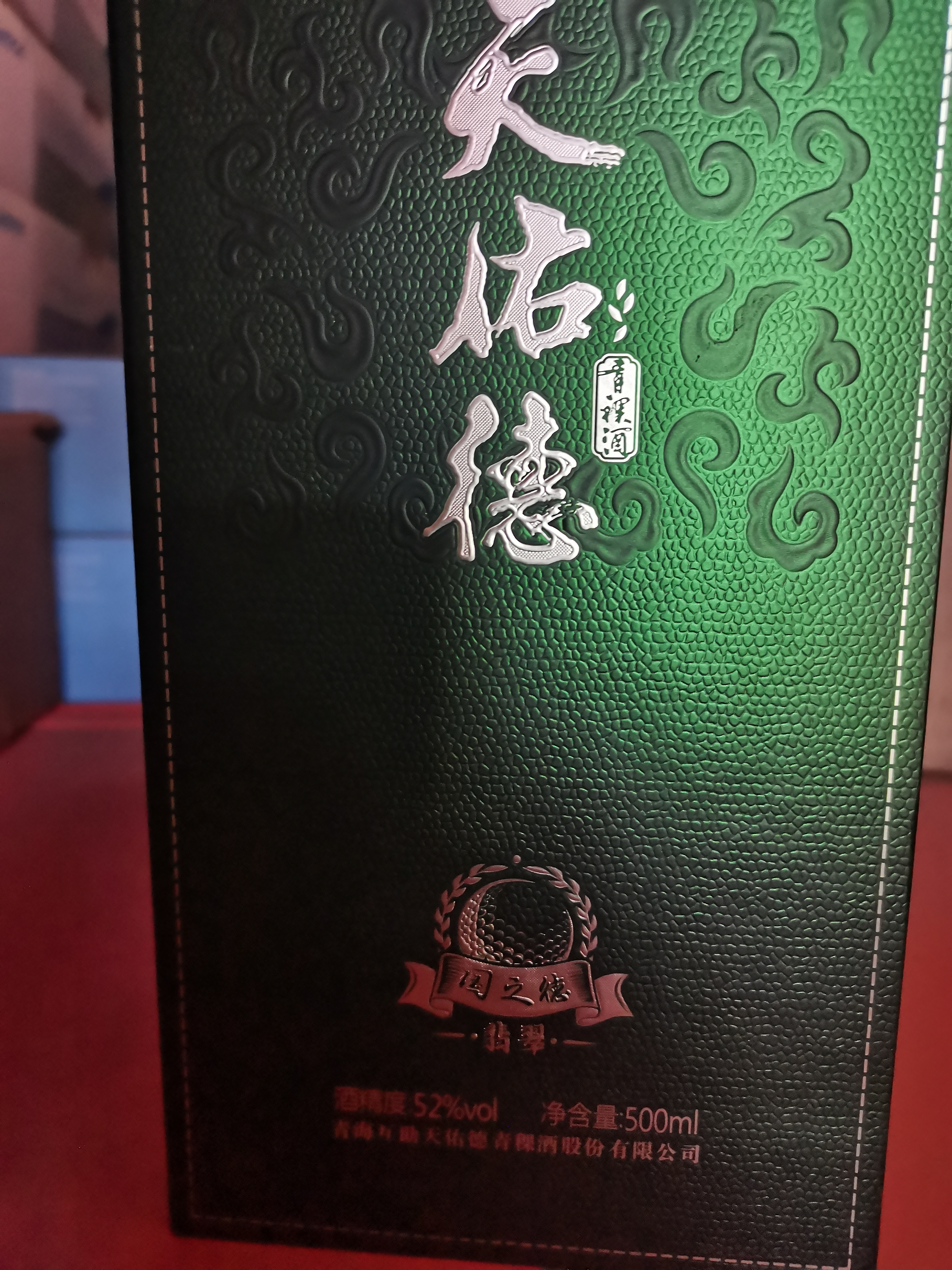 天佑德 国之德翡翠版 清香型白酒52度 500ml单瓶装【热门商品】 实拍图