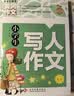 小学生黄冈作文大全（套装8册）想象+写人+叙事+写景+状物+读后感+抒情+作文修辞手法句子积累 小学生作文大全3-4-5-6年级同步素材优秀辅导教材提升6-12岁 开学季 实拍图