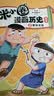 新华书店官方正版 米小圈漫画历史故事18全套1-18册17册三国终篇鼎立之乱汉朝衰落东汉初兴西汉建立楚汉之争秦末起义战国纷争风云乱世春秋之变初现米小圈爆笑漫画书米小圈成语漫画故事成语小学生米小圈上学记 实拍图