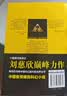 中国科幻基石丛书：三体全集（套装1-3全册）小说  刘慈欣科幻小说全套作品集  实拍图