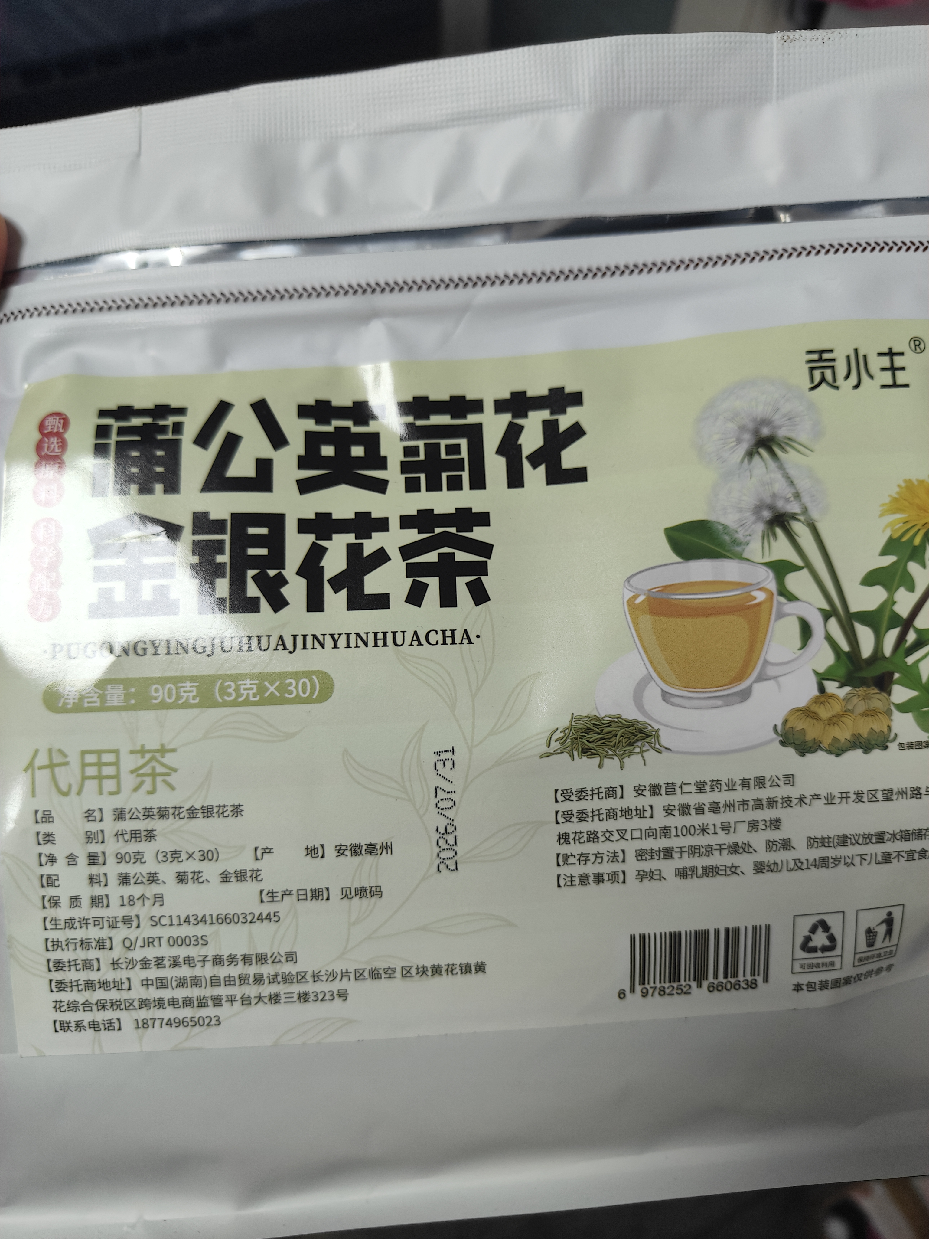 贡小主金银花菊花蒲公英茶包花草茶清凉茶熬夜排护毒肝去火茶养生茶90g 实拍图