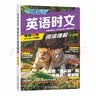 快捷英语时文阅读理解小升初31期【26年最新版】阅读理解完形填空任务型阅读短文填空语法填空 开学季 实拍图