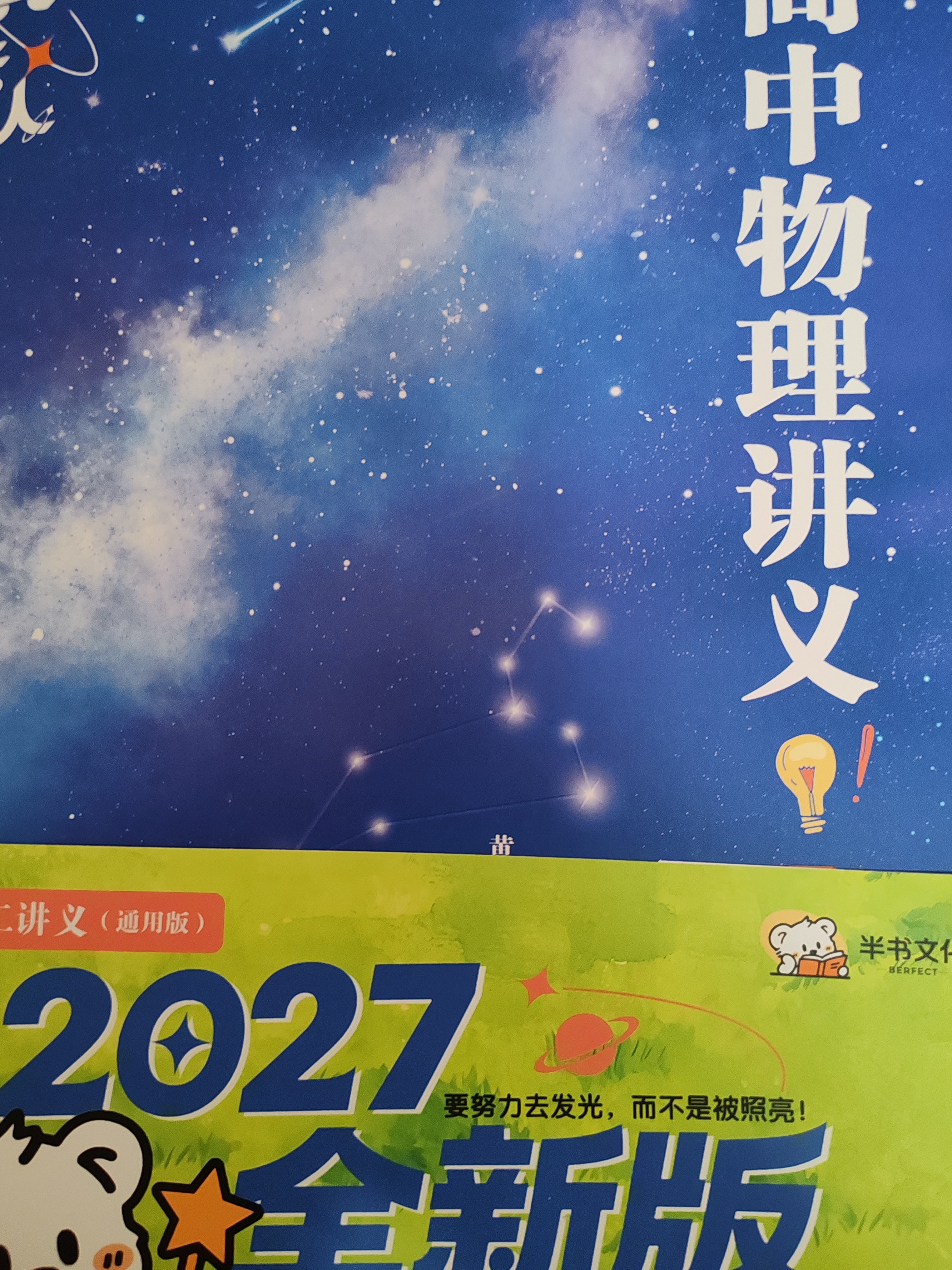 【黄夫人官方指定店】2027新高考 黄夫人高中物理讲义 高一高二+一轮复习含配套视频课程全国文理通用教辅 2026版黄夫人物理 【2027】黄夫人高中物理高一高二讲义 实拍图