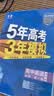曲一线 高一上高中英语 必修第一册 译林版 新教材 2026高中同步5年高考3年模拟五三 开学季 实拍图