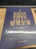 影响世界500强企业的101个经典管理定律 实拍图