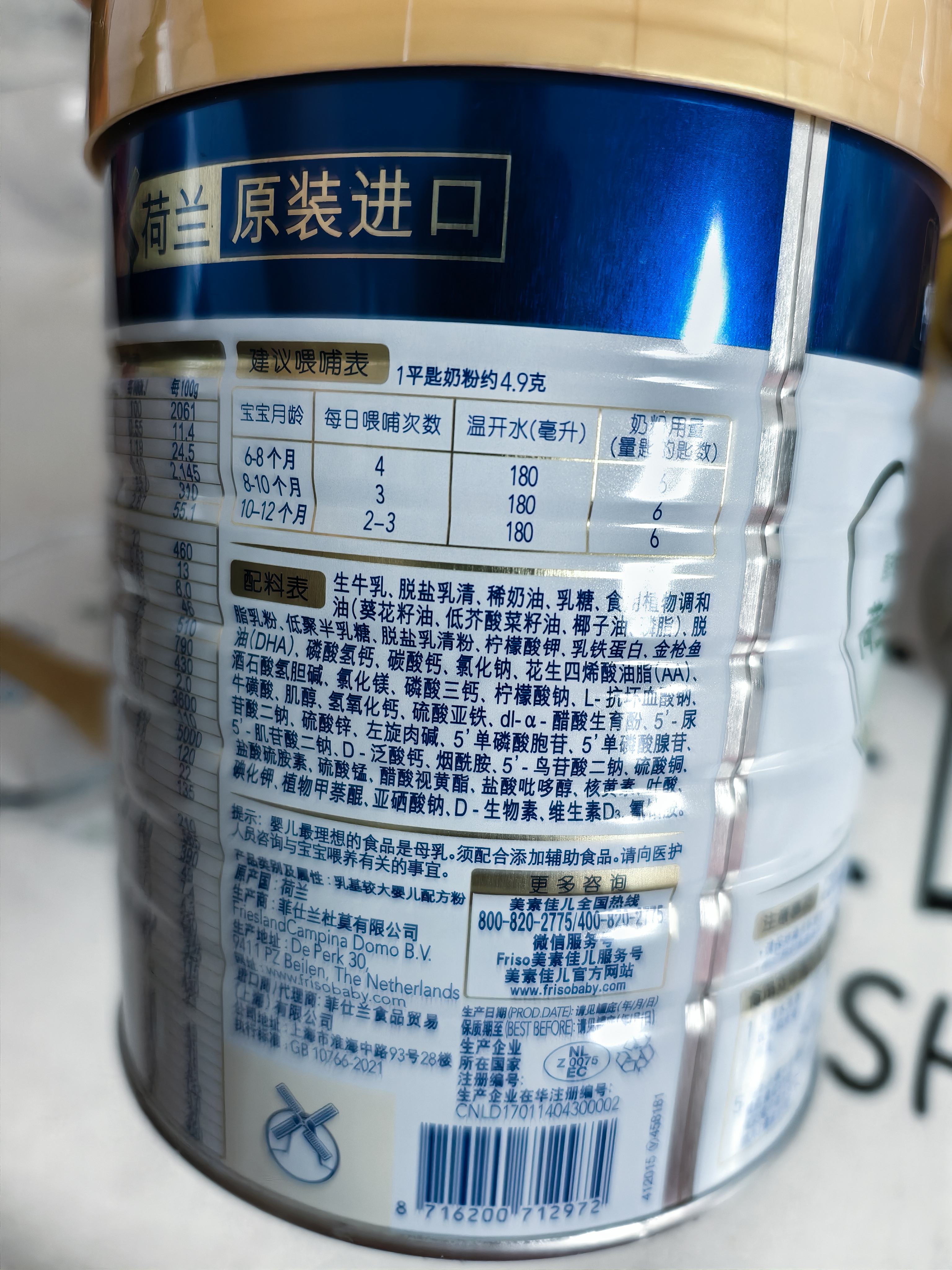 美素佳儿（Friso）皇家美素1段（0-6个月）婴儿配方奶粉800克(1罐装)【新国标】 实拍图