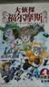 大侦探福尔摩斯小学生版第4辑套装全4册 7-14岁儿童文学侦探推理悬疑小说故事书小学生一年级二年级三年级四五六年级语文写作提升课外阅读书籍暑期阅读读物适合小学生看的侦探类书籍 实拍图