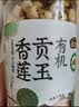 燕之坊有机贡玉香莲子 220g 去芯磨皮干货无硫熏药食同源百合莲子银耳羹 实拍图