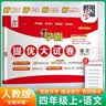 [江苏专用套装] 套装3册 2026秋五星学霸四年级语文人教版+数学苏教版 + 英语译林版 上册 小学同步训练同步练习册课时作业本一课一练必刷题天天练 经纶5星学霸 实拍图