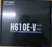 昂达（ONDA）H610E-V（Intel H610 /LGA 1700）支持G6900/12100/13100 升级优选主板 实拍图