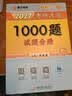 【现货速发】 2027肖秀荣考研政治1000题【1000题】搭肖四肖八 开学季 实拍图