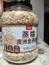 丙田 澳洲蒸糯全麦燕麦片2100g 燕麦 进口即食早餐冲泡无0 添加脂肪糖 实拍图