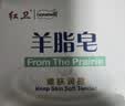 红卫羊脂皂正品老牌国货香皂男士专用肥皂洗澡控油家庭装120g*5块 实拍图