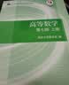 高等数学（第七版）（上册） 实拍图