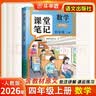 2026斗半匠课堂笔记四年级上册数学人教版黄冈学霸笔记教材全解小学四年级同步教材课前预习课后复习辅导书 开学季 实拍图