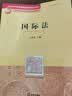 普通高等教育国家级规划教材系列：国际法 实拍图