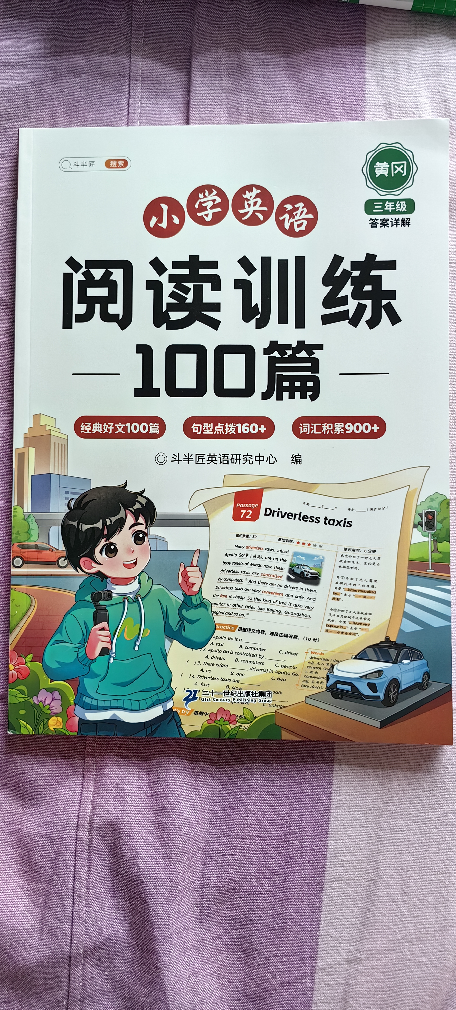 斗半匠小学阅读训练100篇三年级语文英语课外阅读训练与答题技巧提升小学阅读理解专项训练每日一练【2册 实拍图
