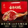 金苏正宗金华火腿整腿礼盒中秋节礼品送礼佳品腊味浙江特产6.16斤 实拍图